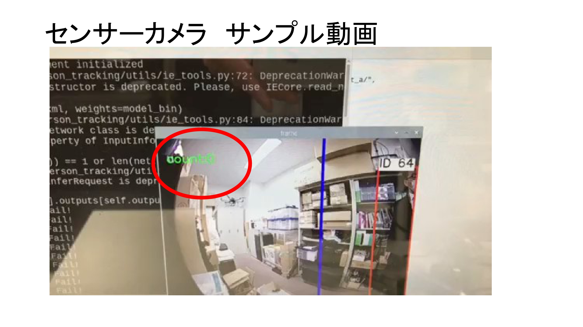 センターで人を探知して、混雑状況を把握します。